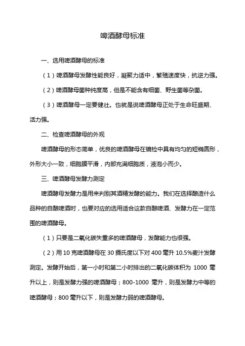 啤酒酵母标准