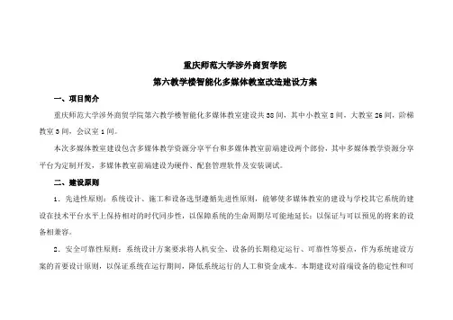 智能化多媒体教室改造建设方案