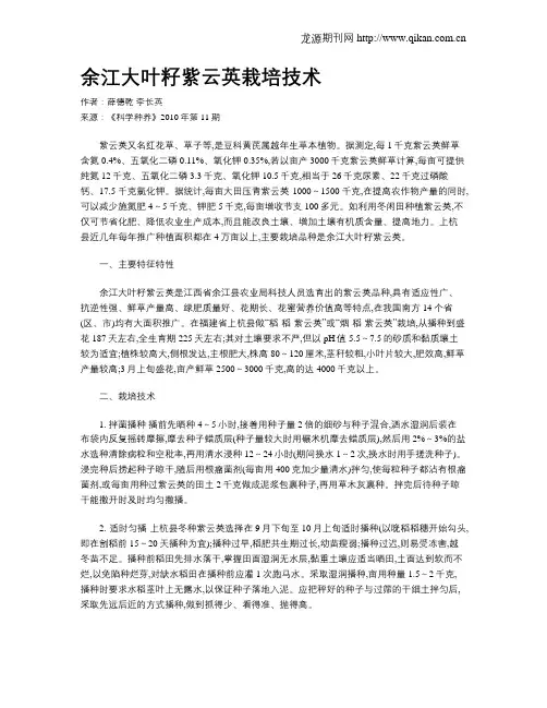 余江大叶籽紫云英栽培技术