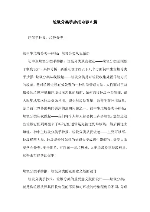 垃圾分类手抄报内容6篇 .doc