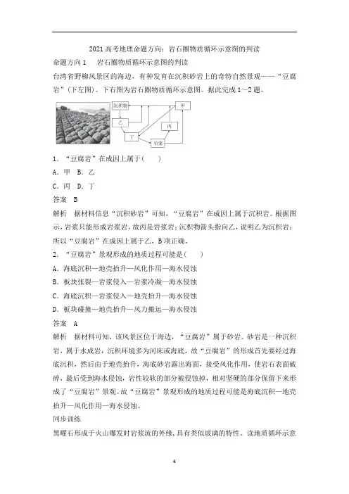 高考地理命题方向：岩石圈物质循环示意图的判读