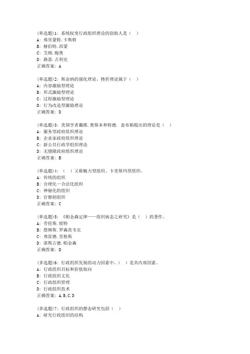 吉大20新上学期《行政组织学》在线作业一_4173