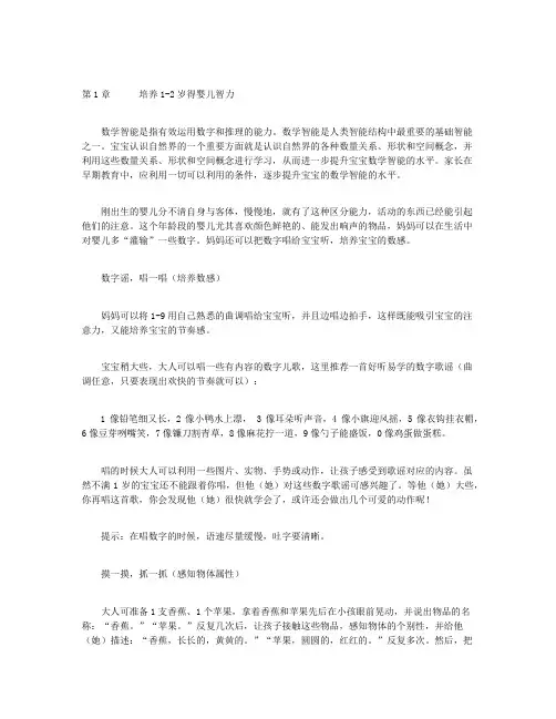 育儿宝典（1-2岁）-第1章