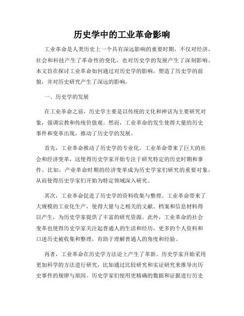历史学中的工业革命影响