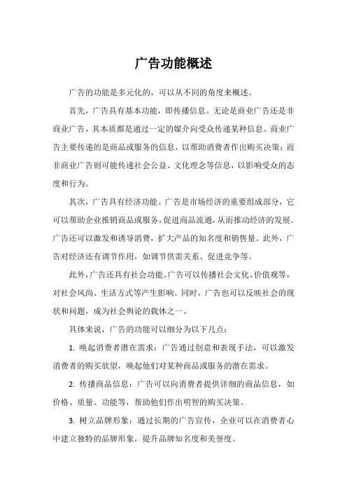 广告功能概述