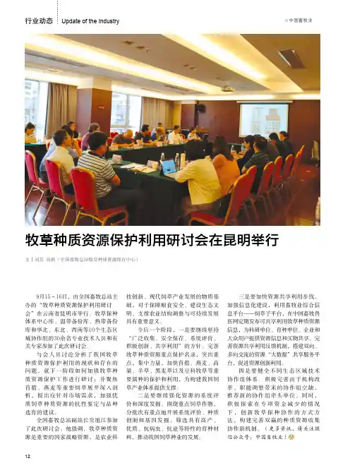 牧草种质资源保护利用研讨会在昆明举行