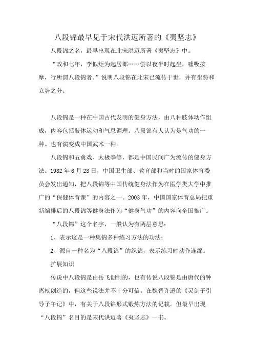 八段锦最早见于宋代洪迈所著的《夷坚志》
