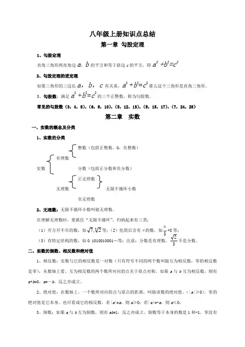 全面的北师大版数学八年级上册知识点总结