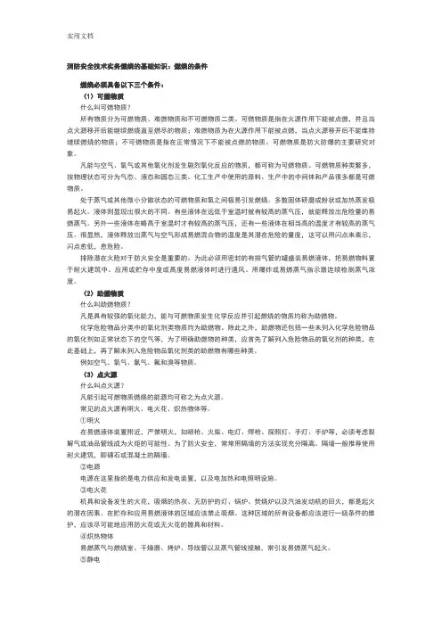 消防工程师教材重点汇总情况