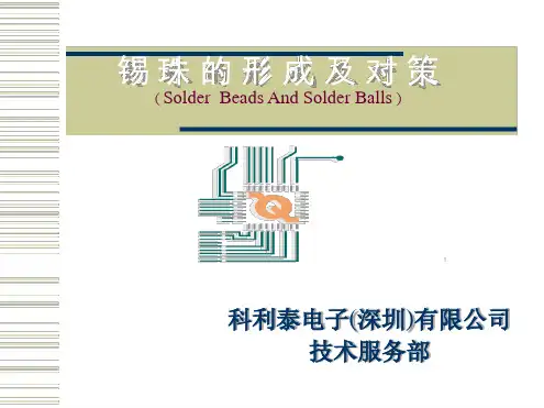 锡珠的形成及对策分析