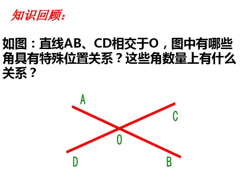 三线八角课件ppt