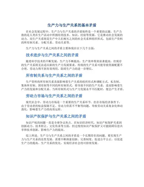 生产力与生产关系的基本矛盾