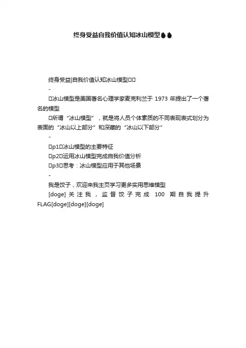 终身受益自我价值认知冰山模型????????