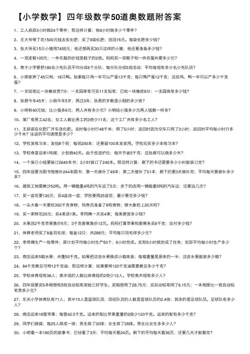 【小学数学】四年级数学50道奥数题附答案