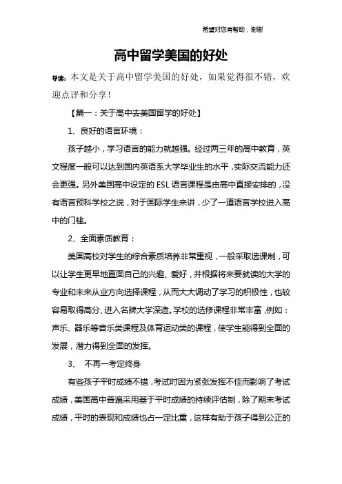 高中留学美国的好处