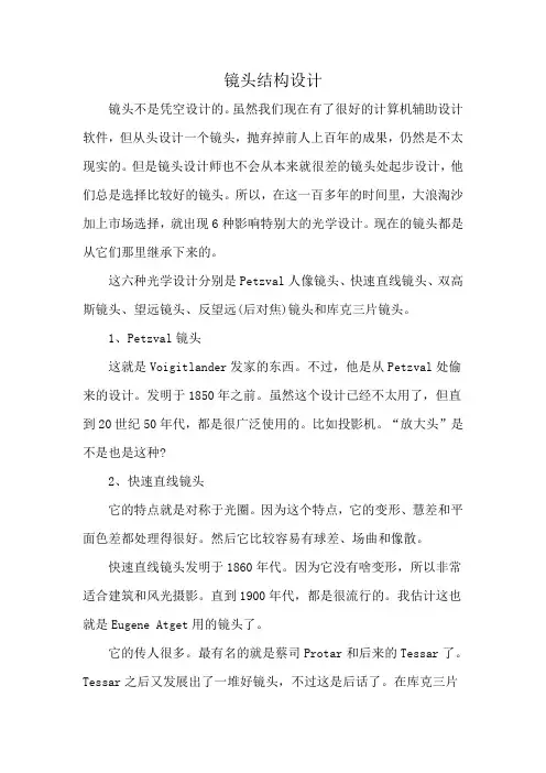 镜头结构设计