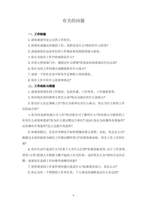 财务总监面试题目