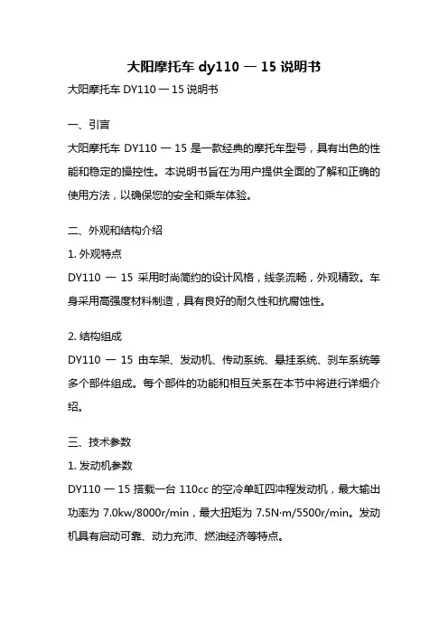 大阳摩托车dy110一15说明书