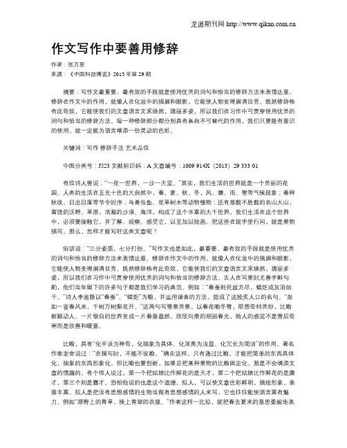 作文写作中要善用修辞