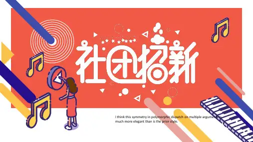 大学生社团活动策划通用PPT模板
