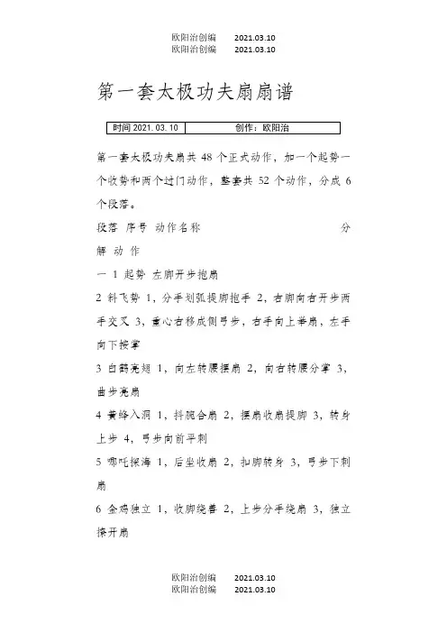 太极扇第一套(五十二式太极扇-太极功夫扇)扇谱之欧阳治创编