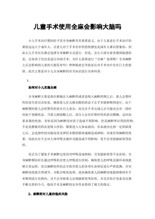 儿童手术使用全麻会影响大脑吗