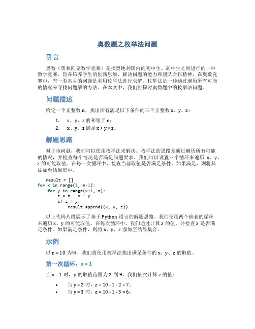奥数题之枚举法问题