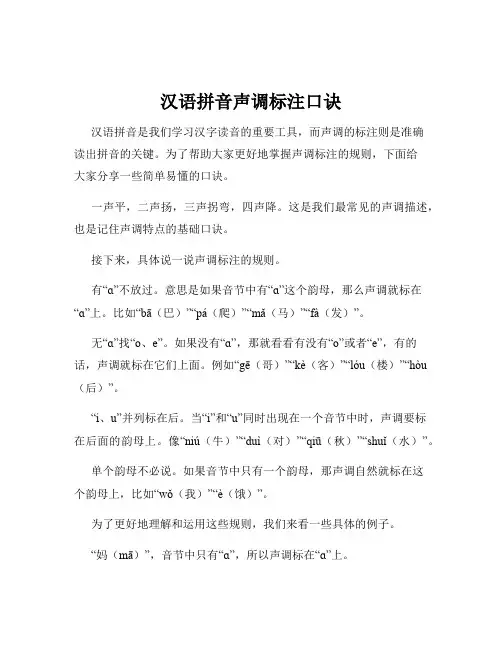 汉语拼音声调标注口诀