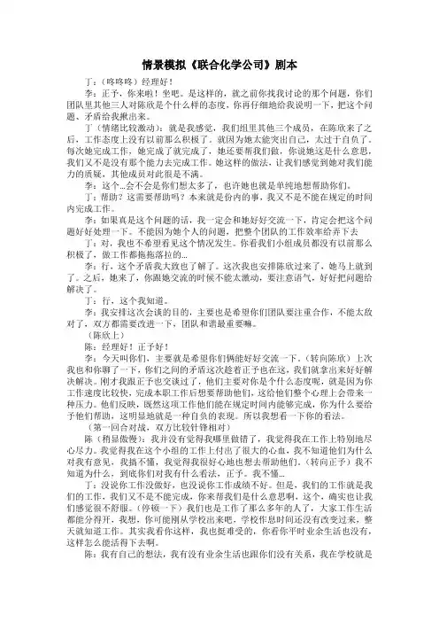 管理沟通情景模拟剧本