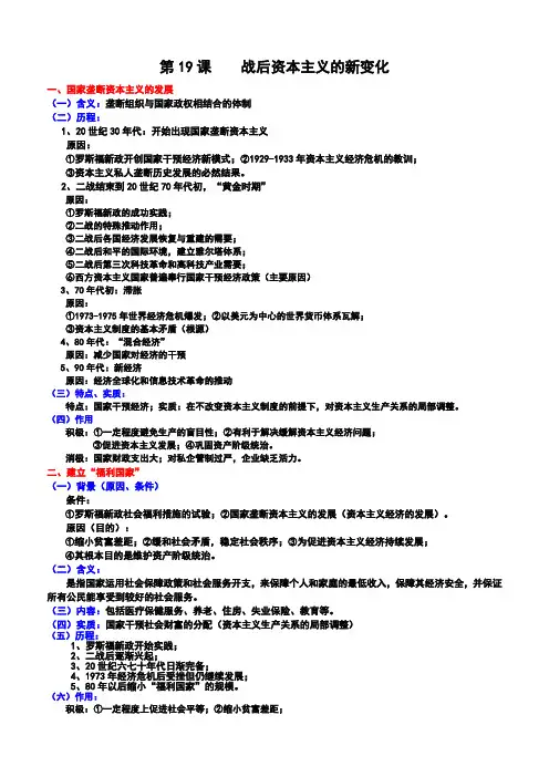 历史19课笔记