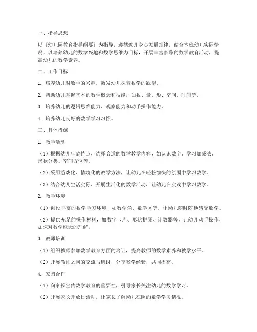 中班第一学期数学工作计划