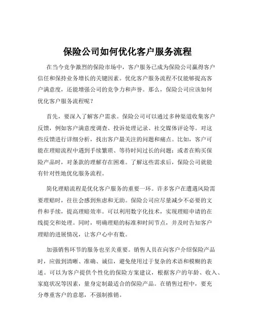 保险公司如何优化客户服务流程