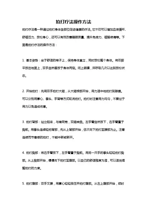 拍打疗法操作方法