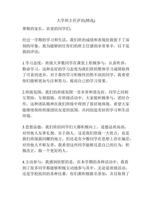 大学班主任评语(精选)