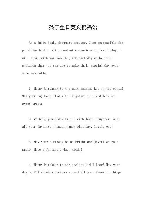 孩子生日英文祝福语