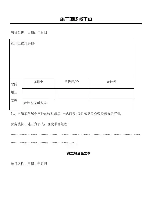 建筑施工现场派工单格式