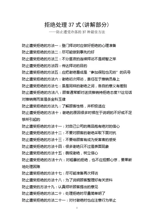 销售拒绝处理的三十七式详解