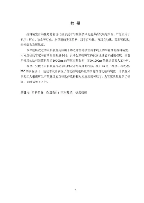 自动给料装置(毕业设计)