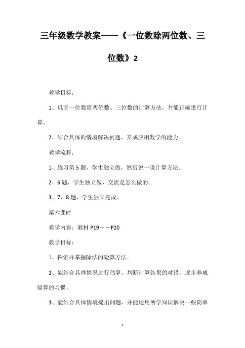 三年级数学教案——《一位数除两位数、三位数》2