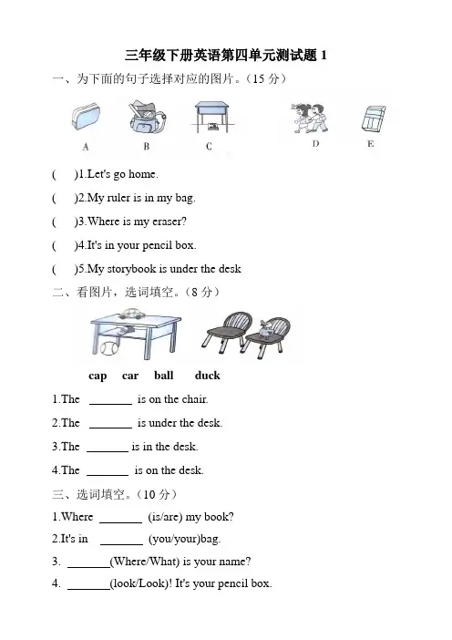 PEP人教小学英语三年级上册unit4where is my car单元测试题含答案(共3套)