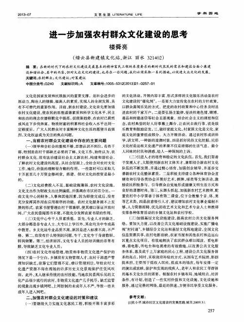 进一步加强农村群众文化建设的思考