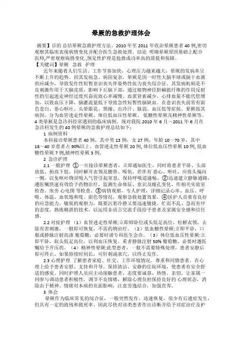 晕厥的急救护理体会