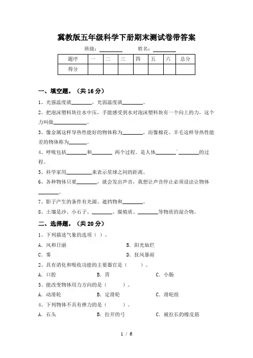 冀教版五年级科学下册期末测试卷带答案