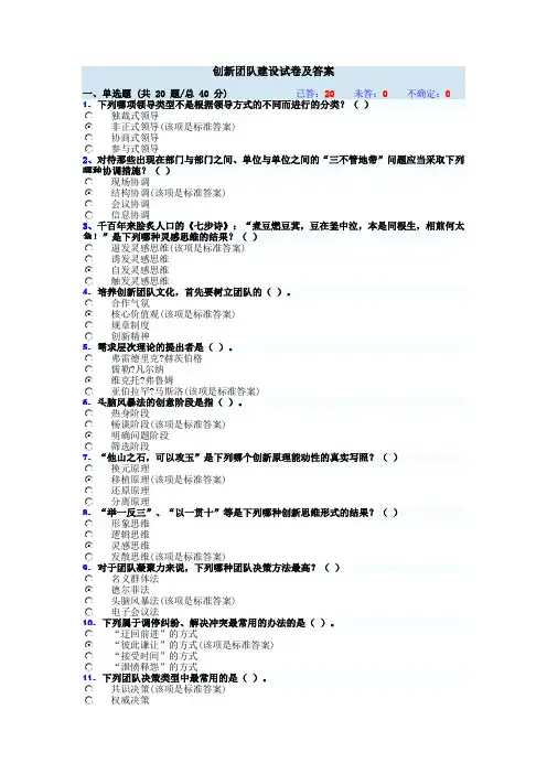 创新团队建设试卷及答案