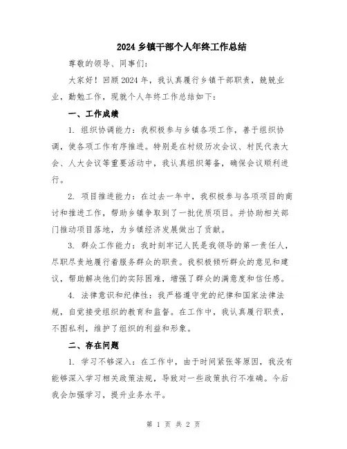 2024乡镇干部个人年终工作总结