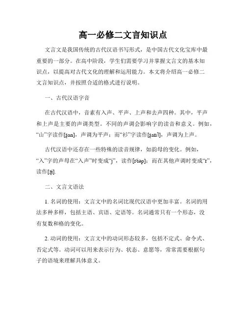 高一必修二文言知识点