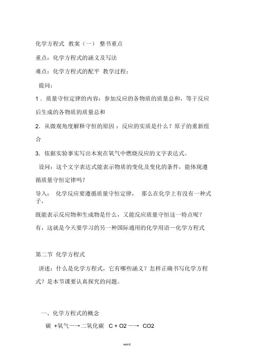 化学方程式教案.(精选)