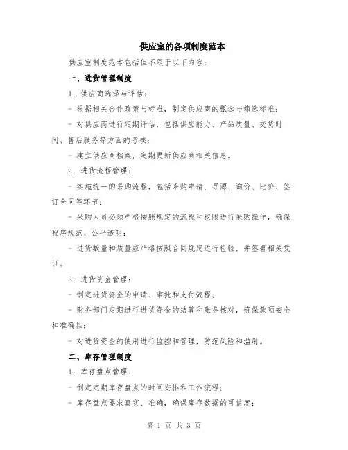 供应室的各项制度范本