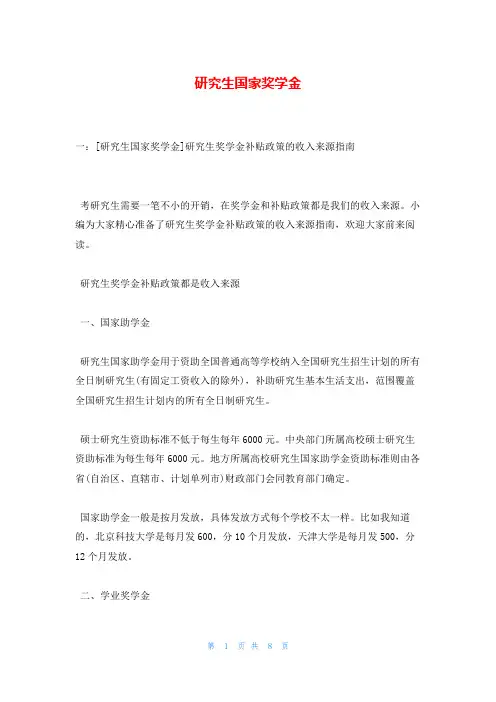 研究生国家奖学金