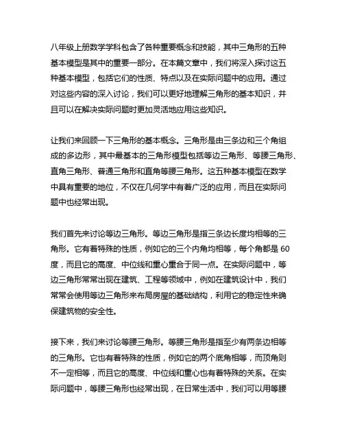 八年级上册数学三角形五种基本模型